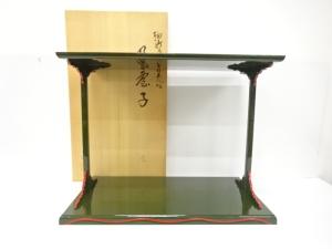 目代宗芳造　輪島塗　青漆瓜紅　及台子